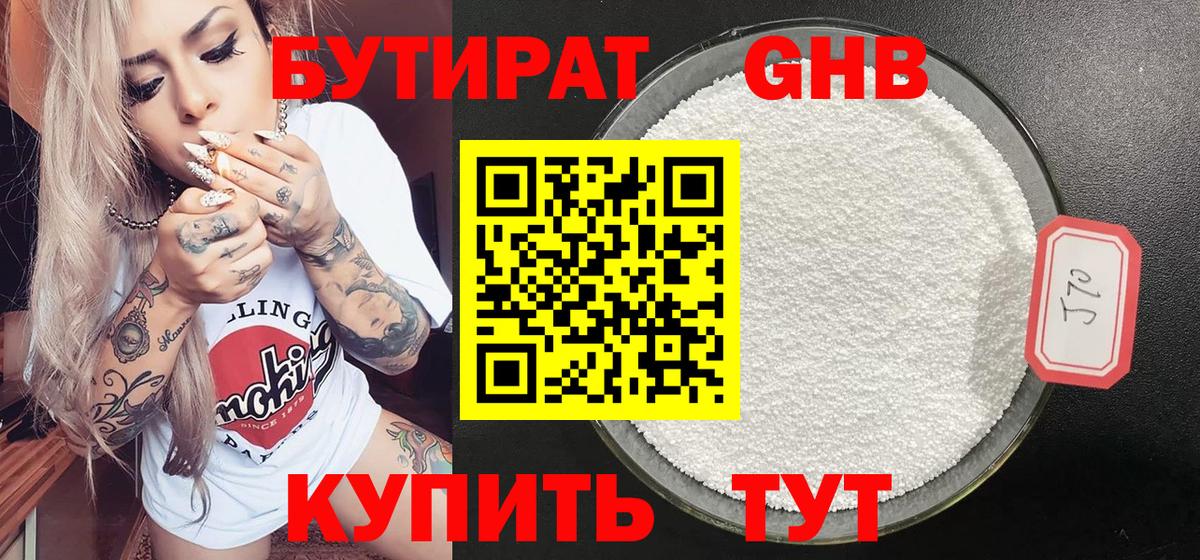БУТИРАТ жидкий экстази Новокубанск