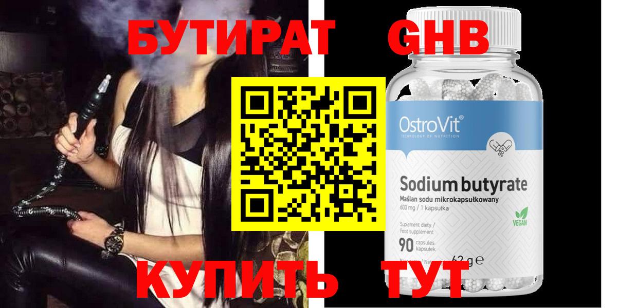 Бутират  Вход с VPN  Новокубанск  Бутират 99% 