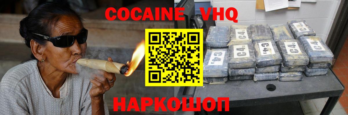 Cocaine Эквадор Новокубанск