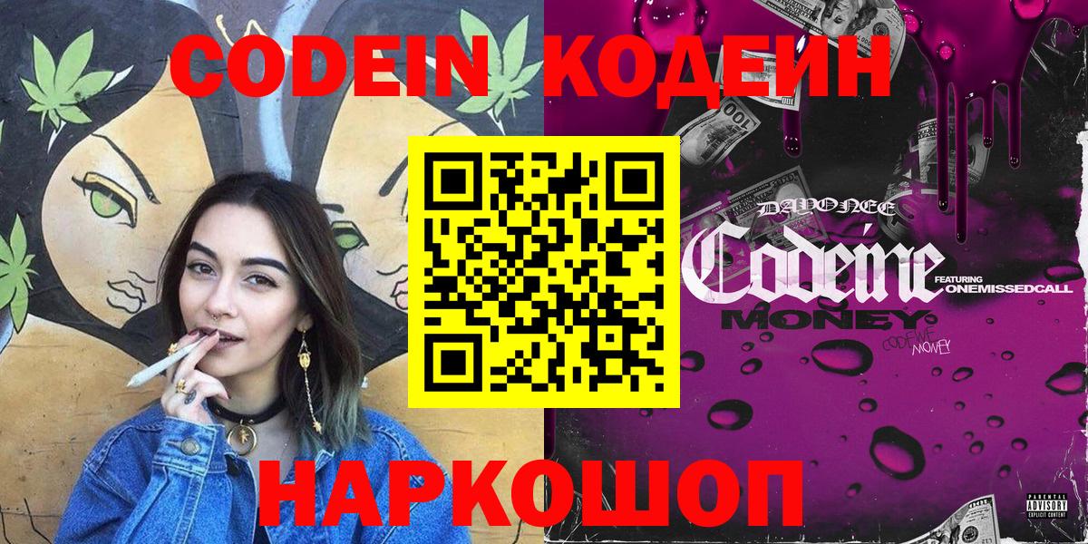 Codein Purple Drank Новокубанск