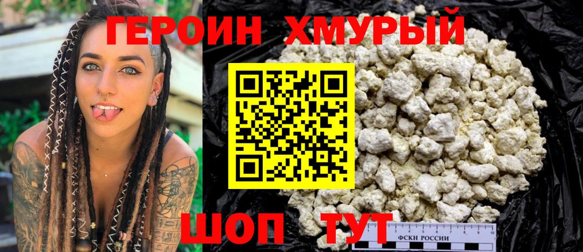 ГЕРОИН афганец Новокубанск