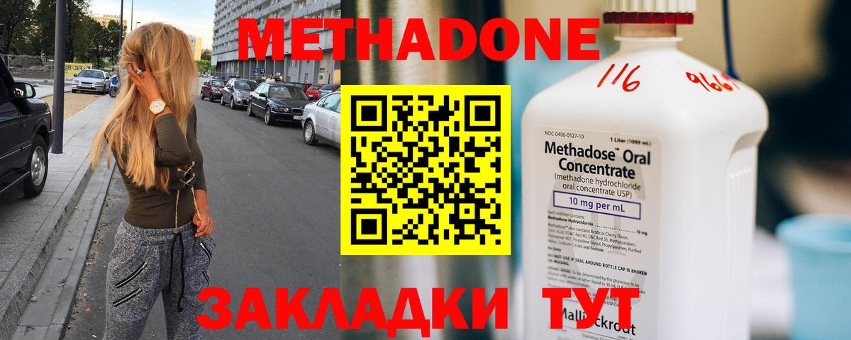 МЕТАДОН VHQ Новокубанск