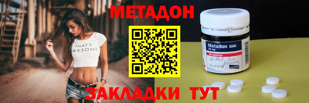 Метадон белоснежный  hydra tor  Вход с VPN  Новокубанск  МЕТАДОН белоснежный 